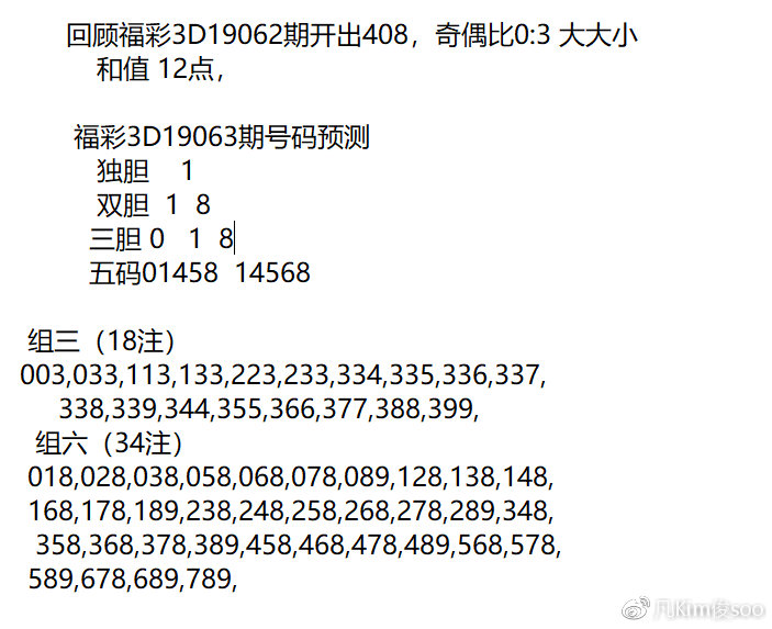 揭秘最新技术，三D预测号码的精准揭秘与最新动态