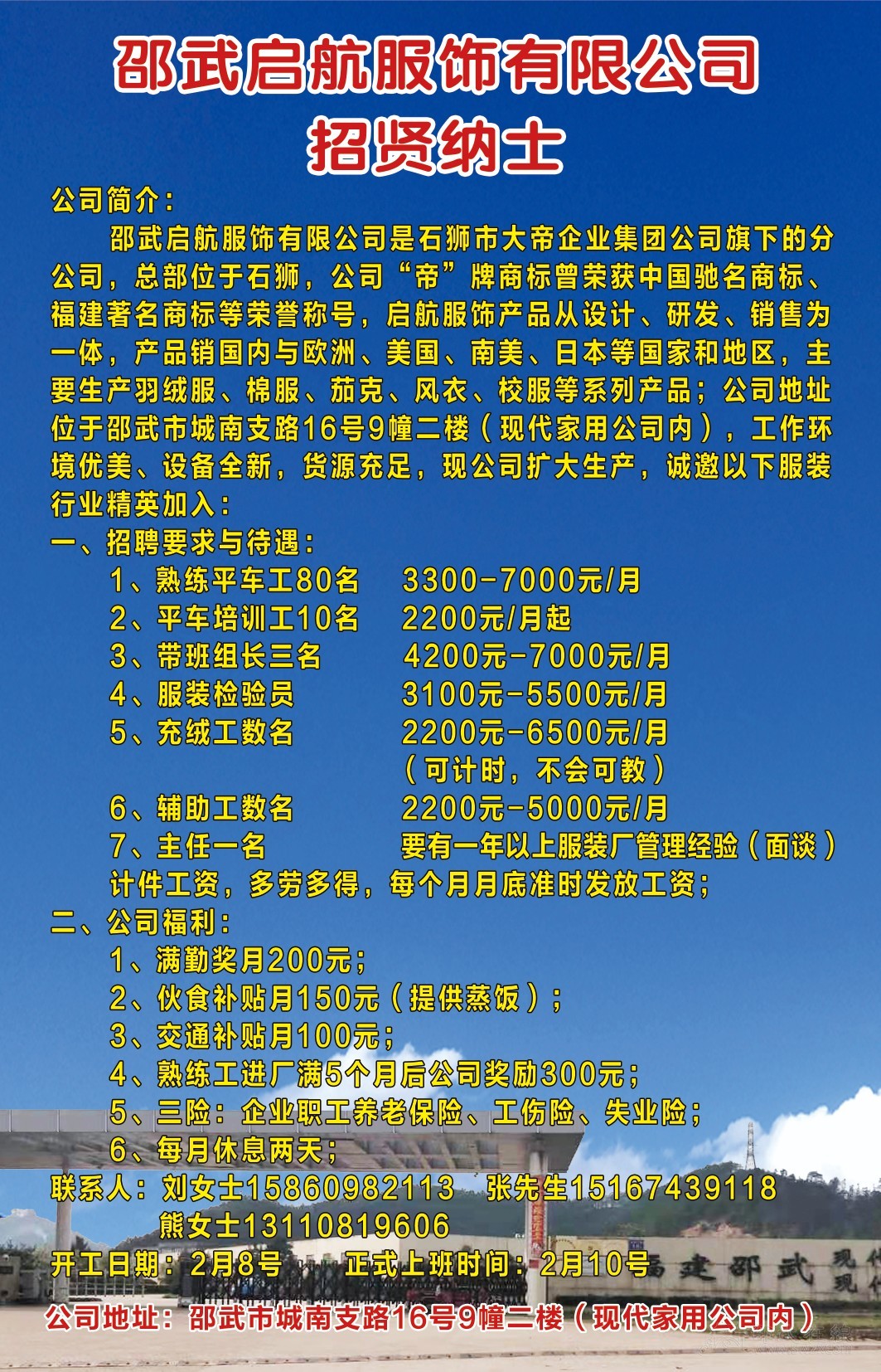 邵武工厂最新在线招聘启事发布